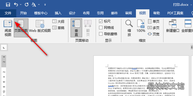 如何将Word两页两版内容打印在一张纸上