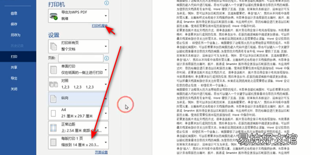 如何将Word两页两版内容打印在一张纸上