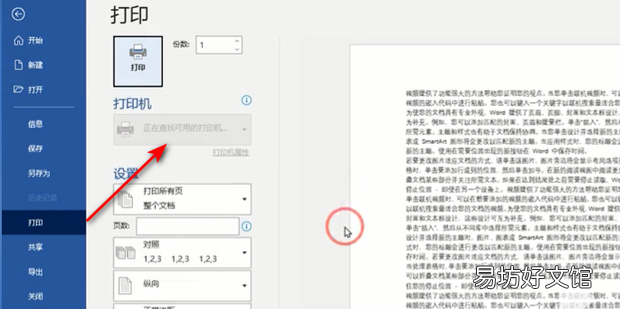 如何将Word两页两版内容打印在一张纸上