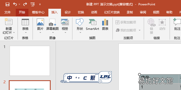 PPT表格中的文字怎么设置居中