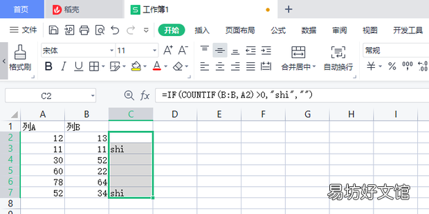 怎么在Excel列A数据中筛选出列B数据