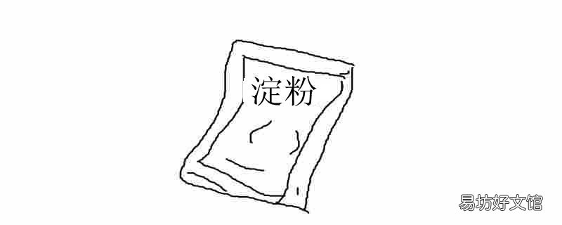 生粉跟淀粉的区别