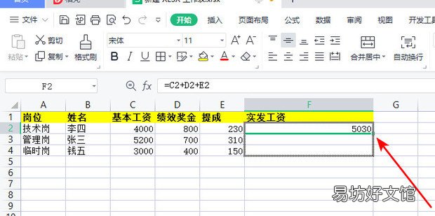excel表格怎样计算员工工资的公式