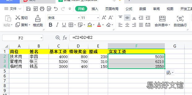 excel表格怎样计算员工工资的公式