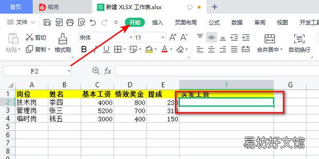 excel表格怎样计算员工工资的公式