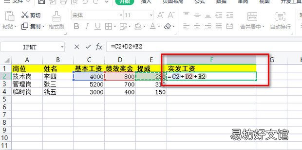 excel表格怎样计算员工工资的公式