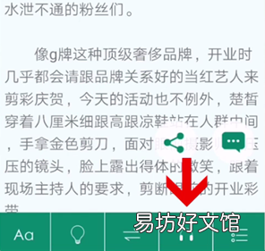 晋江小说如何听书-晋江小说开启听书方法介绍