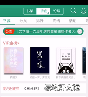 晋江小说如何听书-晋江小说开启听书方法介绍