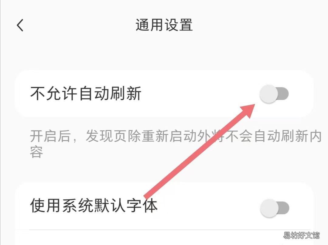 小红书自动刷新如何关闭-小红书app关闭自动刷新教程