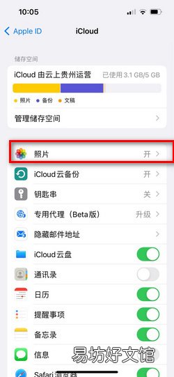 苹果手机数据转移到另一个苹果手机