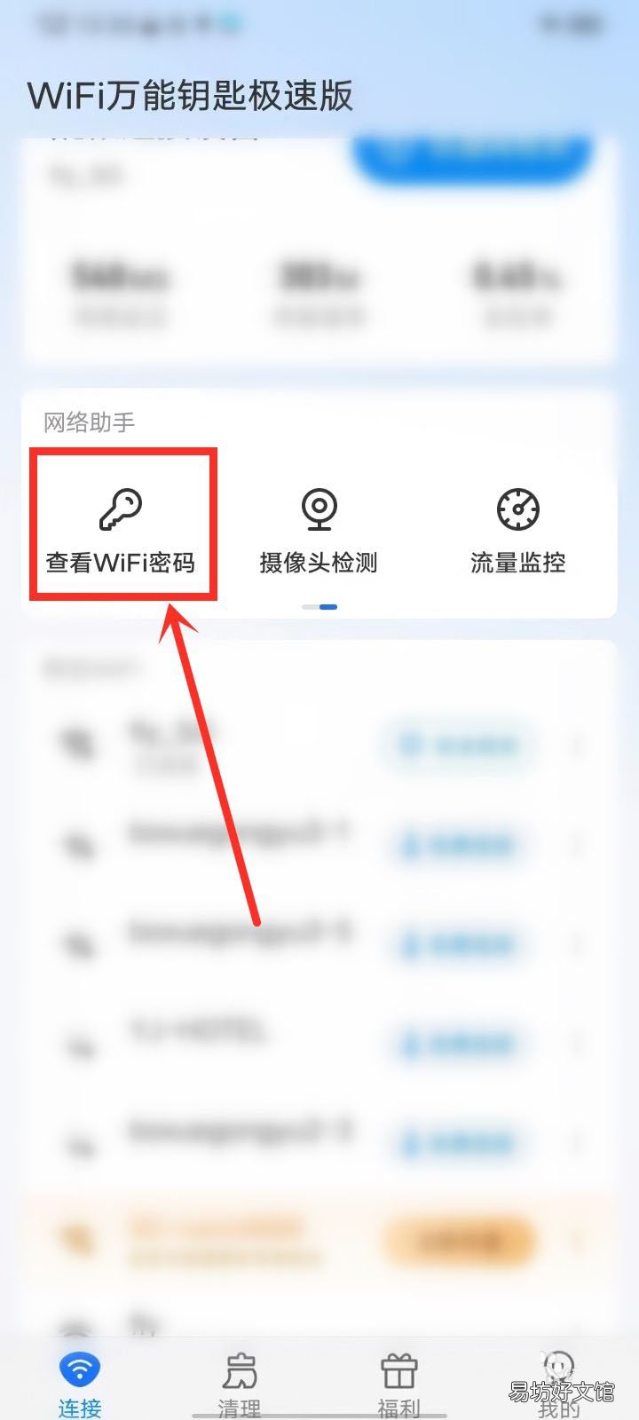 wifi万能钥匙极速版在哪查看密码-wifi万能钥匙极速版查密码教程