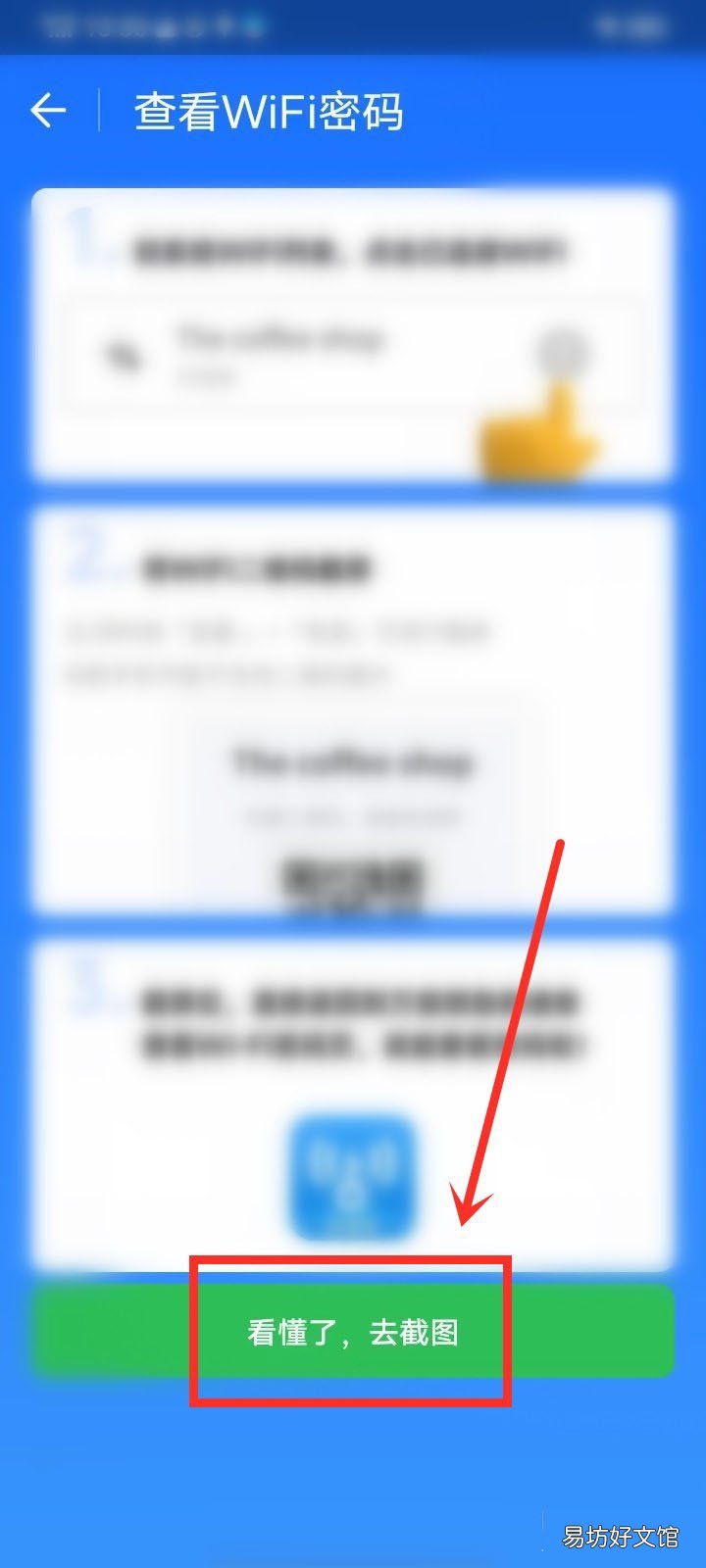 wifi万能钥匙极速版在哪查看密码-wifi万能钥匙极速版查密码教程