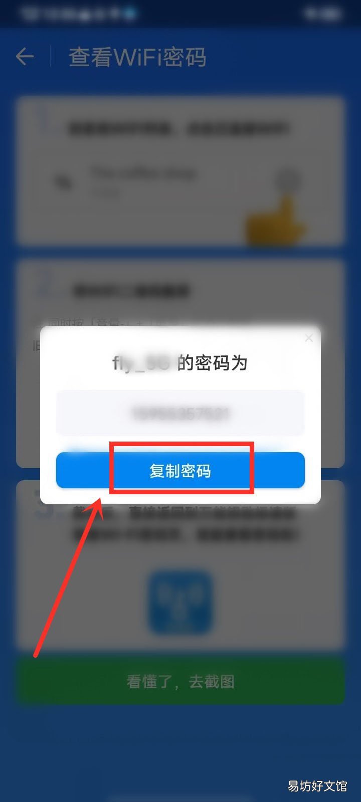 wifi万能钥匙极速版在哪查看密码-wifi万能钥匙极速版查密码教程