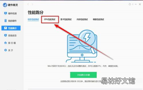 驱动精灵如何测试cpu性能-驱动精灵测试cpu性能方法介绍