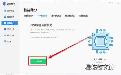 驱动精灵如何测试cpu性能-驱动精灵测试cpu性能方法介绍