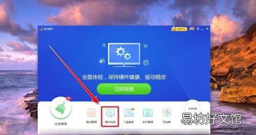 驱动精灵如何测试cpu性能-驱动精灵测试cpu性能方法介绍