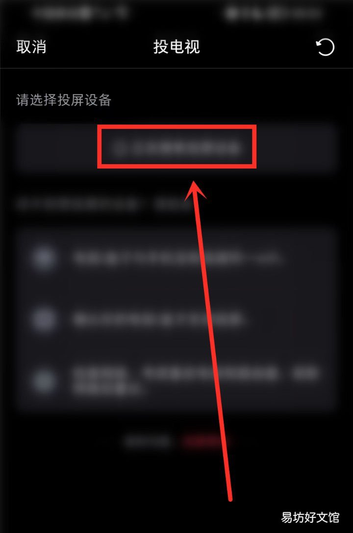 小红书直播如何进行投屏-小红书投屏到电视上教程