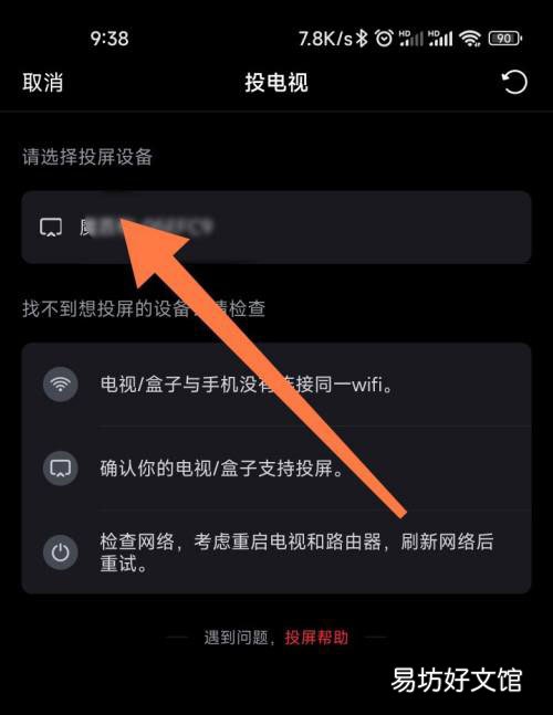 小红书直播如何进行投屏-小红书投屏到电视上教程