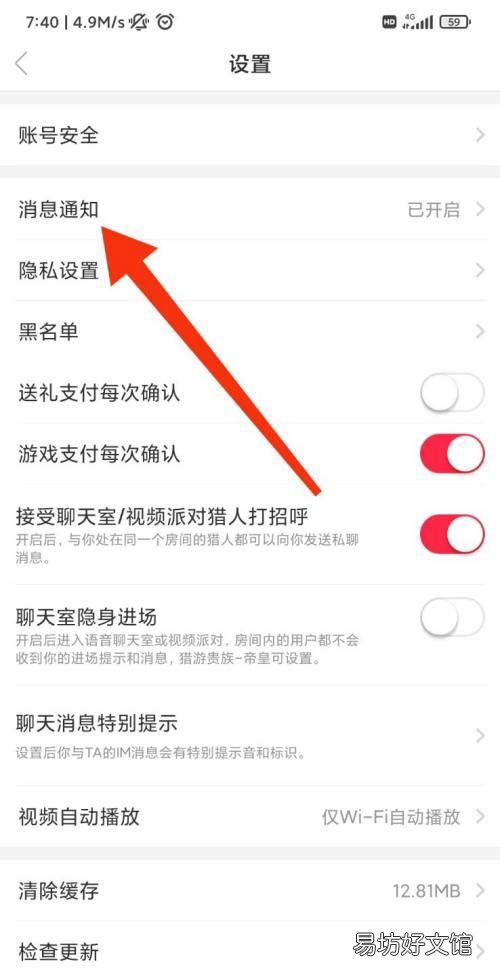 猎游如何关闭消息通知声音-猎游关闭消息声音方法介绍