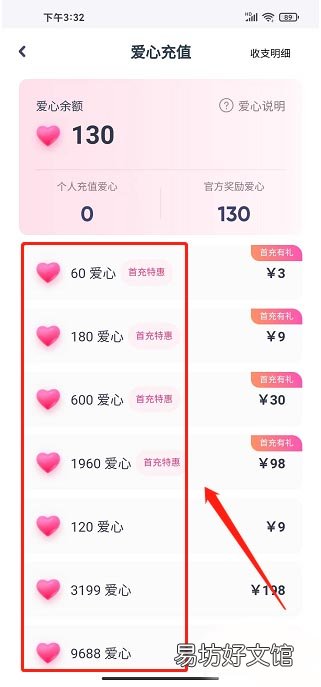 心甜app在哪充值爱心币-心甜app充值爱心币教程