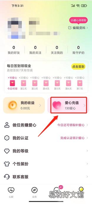 心甜app在哪充值爱心币-心甜app充值爱心币教程