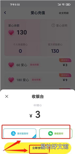 心甜app在哪充值爱心币-心甜app充值爱心币教程