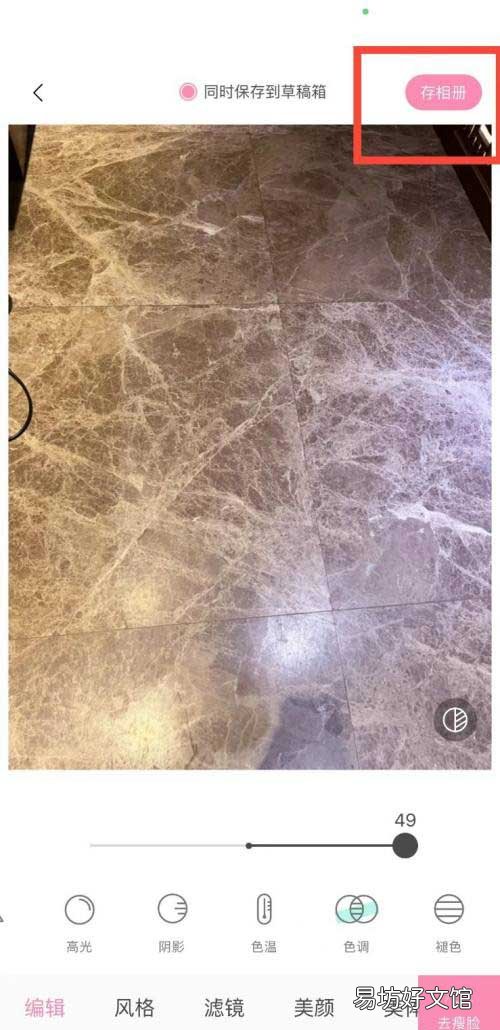 轻颜相机如何调整图片色调-轻颜相机调整图片色调方法介绍