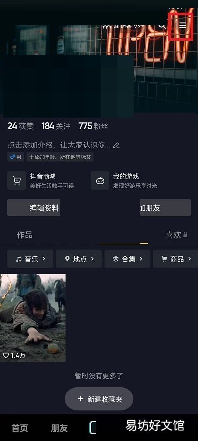 抖音如何关闭离线模式-抖音关闭离线模式教程