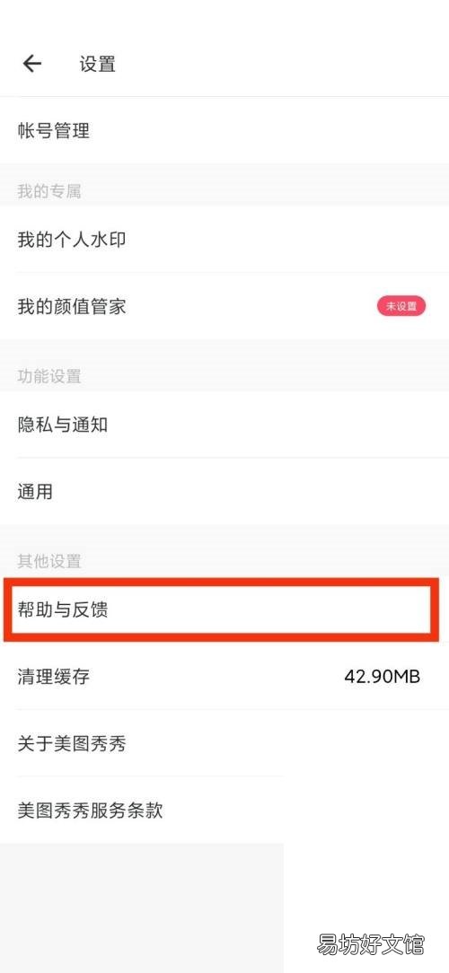 美图秀秀如何查看帮助与反馈-美图秀秀查看帮助与反馈方法介绍