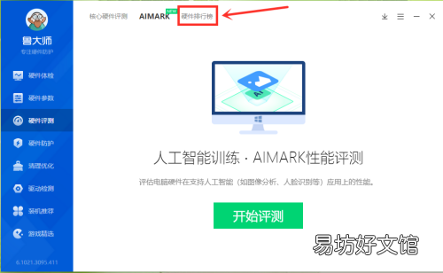 鲁大师如何查看显卡排行榜-鲁大师查看显卡排行榜方法介绍