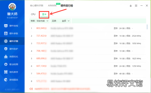 鲁大师如何查看显卡排行榜-鲁大师查看显卡排行榜方法介绍