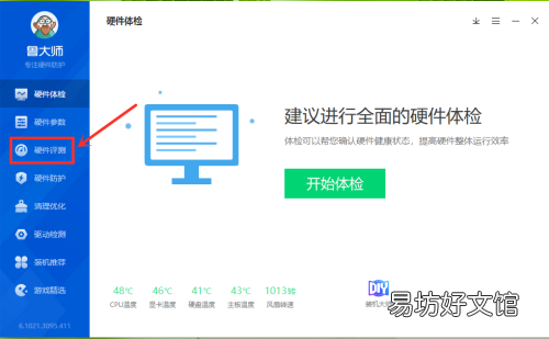 鲁大师如何查看显卡排行榜-鲁大师查看显卡排行榜方法介绍