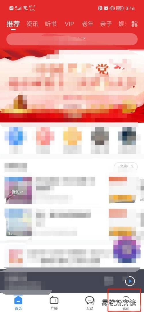 听听FM在哪修改昵称-听听FM修改昵称教程