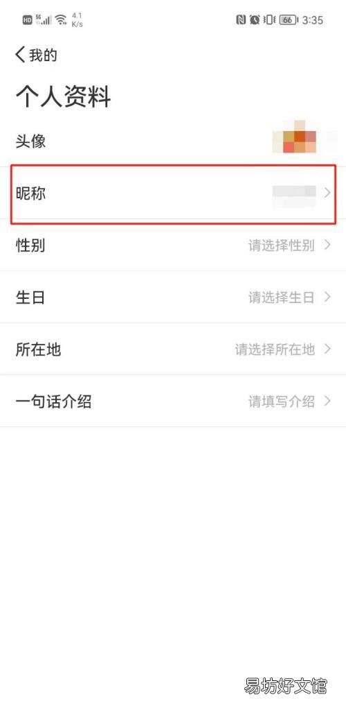 听听FM在哪修改昵称-听听FM修改昵称教程