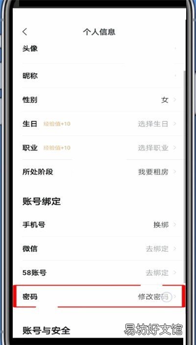 安居客如何修改密码-安居客修改密码方法介绍