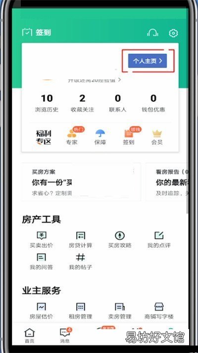 安居客如何修改密码-安居客修改密码方法介绍