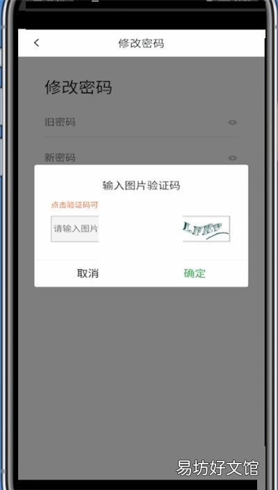 安居客如何修改密码-安居客修改密码方法介绍