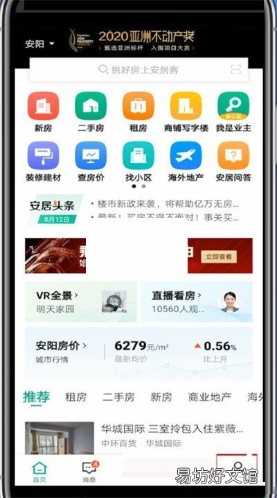安居客如何修改密码-安居客修改密码方法介绍