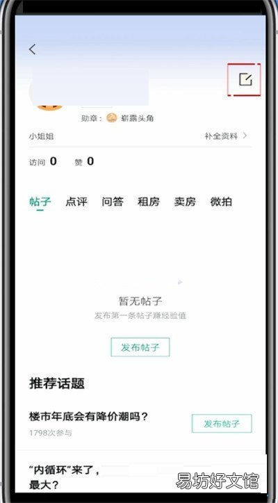 安居客如何修改密码-安居客修改密码方法介绍