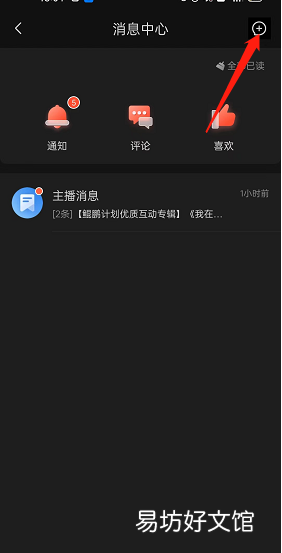 喜马拉雅fm如何发起聊天-喜马拉雅fm发起聊天教程