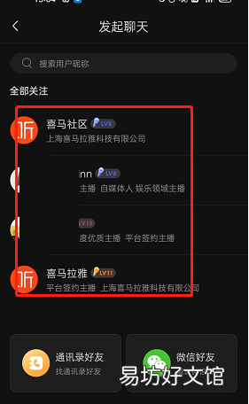 喜马拉雅fm如何发起聊天-喜马拉雅fm发起聊天教程