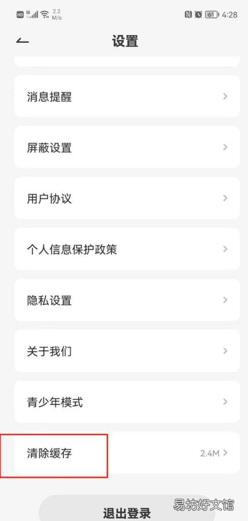 香桔APP在哪清除缓存-香桔APP清除缓存教程