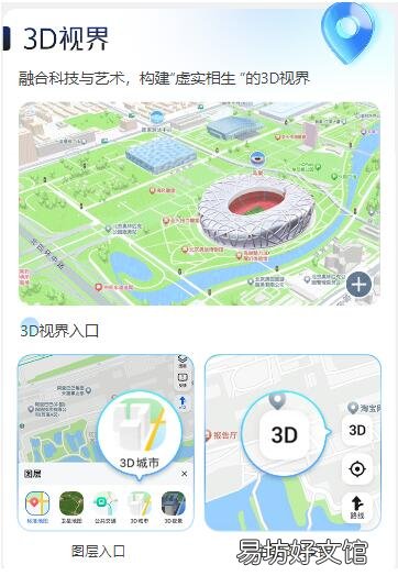高德地图沉浸式导航好不好用-高德地图沉浸式导航详解