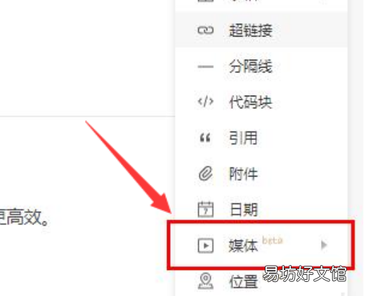石墨文档怎如何插入音频文件-石墨文档添加音频素材教程