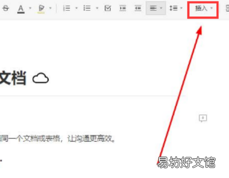 石墨文档怎如何插入音频文件-石墨文档添加音频素材教程