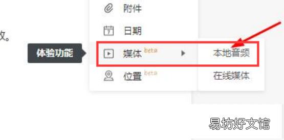 石墨文档怎如何插入音频文件-石墨文档添加音频素材教程