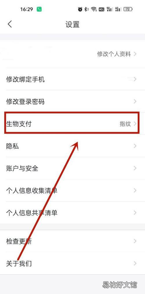 飞猪旅行如何关闭指纹支付-飞猪旅行关闭指纹支付方法介绍