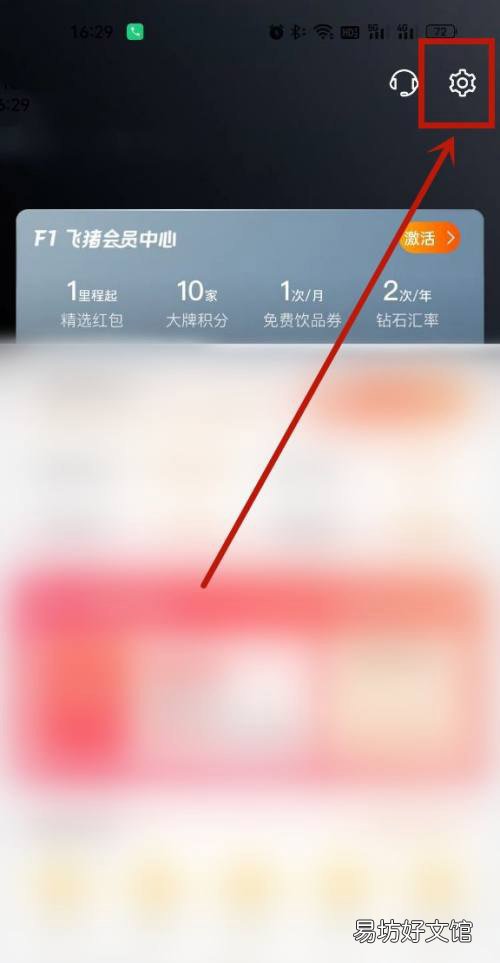 飞猪旅行如何关闭指纹支付-飞猪旅行关闭指纹支付方法介绍