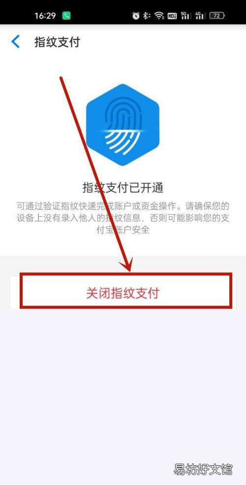 飞猪旅行如何关闭指纹支付-飞猪旅行关闭指纹支付方法介绍