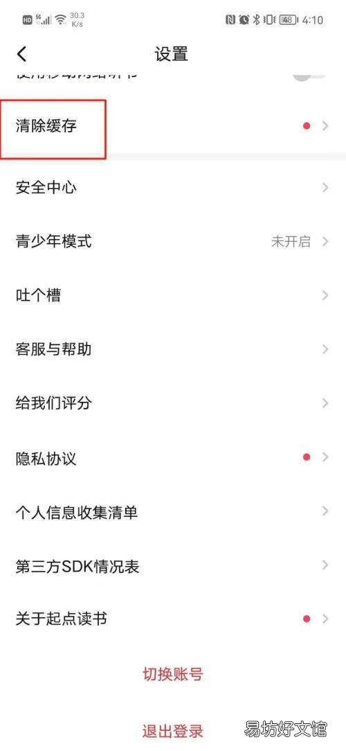 起点读书在哪清除缓存-起点读书清除缓存教程